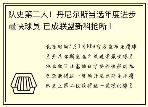 队史第二人!丹尼尔斯当选年度进步最快球员 已成联盟新科抢断王